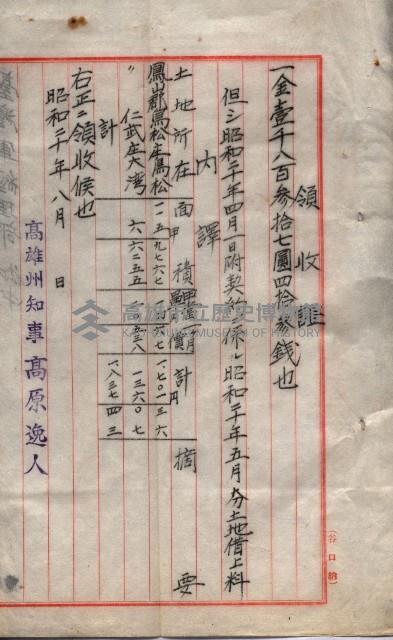 州有地臺灣軍借上契約綴藏品圖，第54張