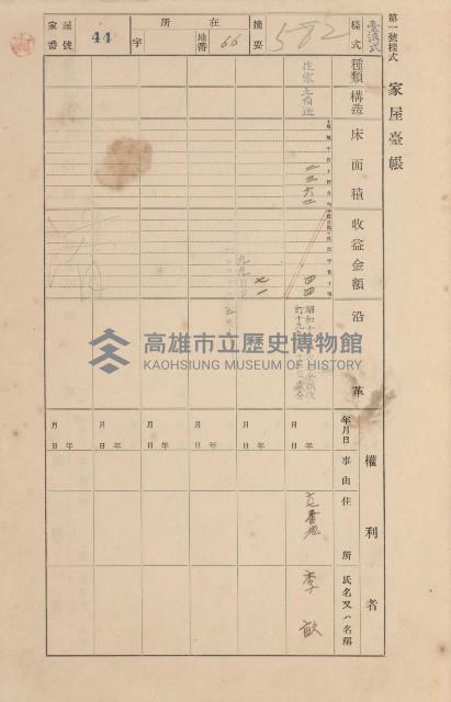 鳳山郡小港庄空地子家屋臺帳（一冊之內第一號）藏品圖，第51張