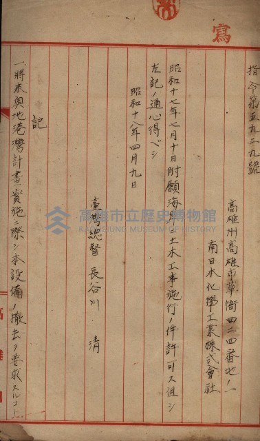 國有財產準貸付及土木工事施行願ニ關スル件
（南日本化學工業株式會社）藏品圖，第52張