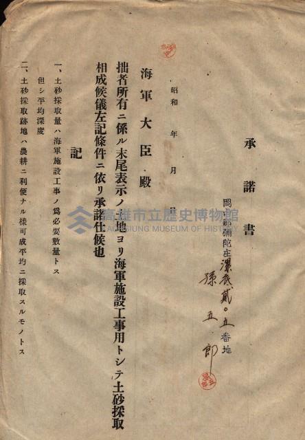 臨營第一六八號ノ內四○號土取場借地（梓官）藏品圖，第51張