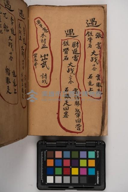 皮影戲劇本-《征交趾第四本》藏品圖，第50張