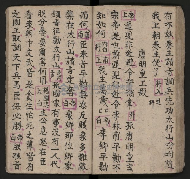 皮影戲劇本《唐明皇遊月宮 第四冊》藏品圖，第51張