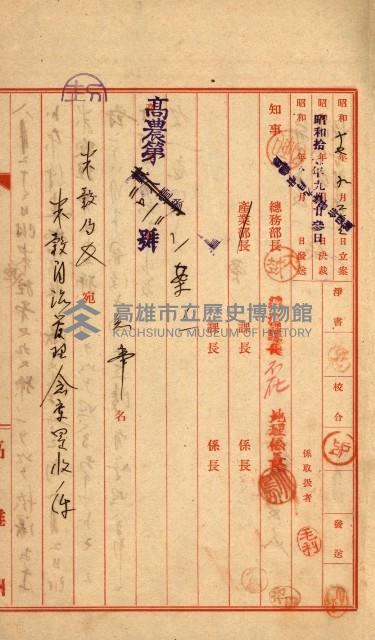 土地買ニ関スル收照會書類（臺灣總督府國有財產取扱規程第五條ニ依ル）藏品圖，第53張