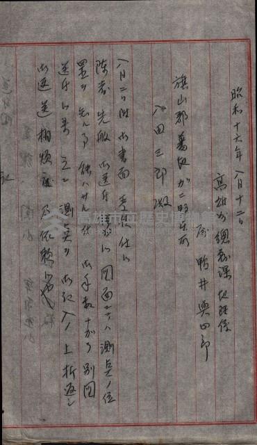 陸地測量標石敷地關係書類藏品圖，第52張