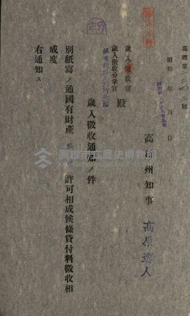 國有財產返地許可綴藏品圖，第51張