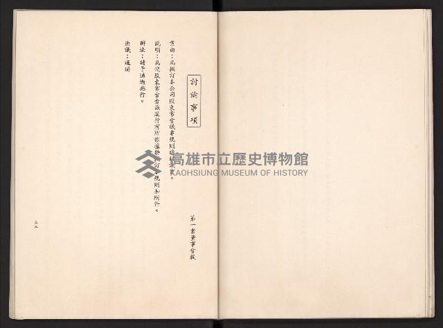 唐榮鐵工廠股份有限公司六十六年股東常會議事錄藏品圖，第50張