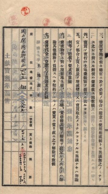 土地賣渡承諾書綴－海軍宿舍敷地關係
（地理系）藏品圖，第51張