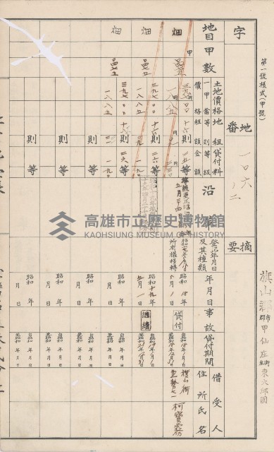 臺灣拓殖株式會社甲仙社有地臺帳（二之二）藏品圖，第51張