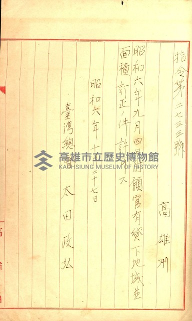 壽山公園貸下書類（指令第二一八號許可）藏品圖，第52張