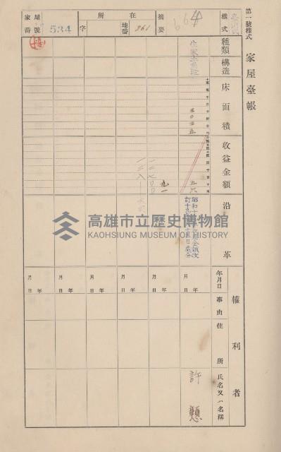鳳山郡仁武庄翠屏村二之二家屋臺帳
（四冊之內第四號）藏品圖，第51張