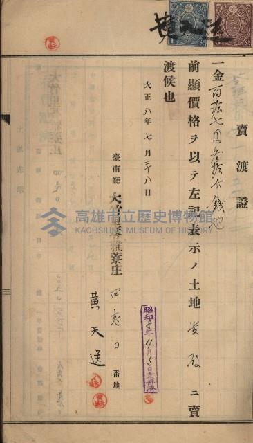 州財產－罹災救助買收土地登記藏品圖，第52張