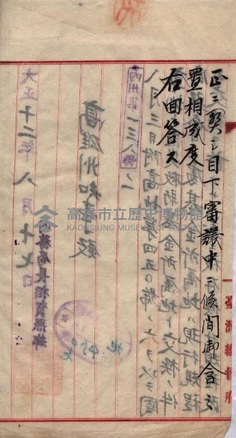 罹災救助基金所屬地交換書類
（高雄市高雄字哨船頭）藏品圖，第50張