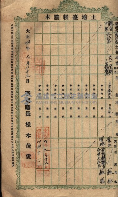 土地臺帳謄本綴入帳藏品圖，第51張