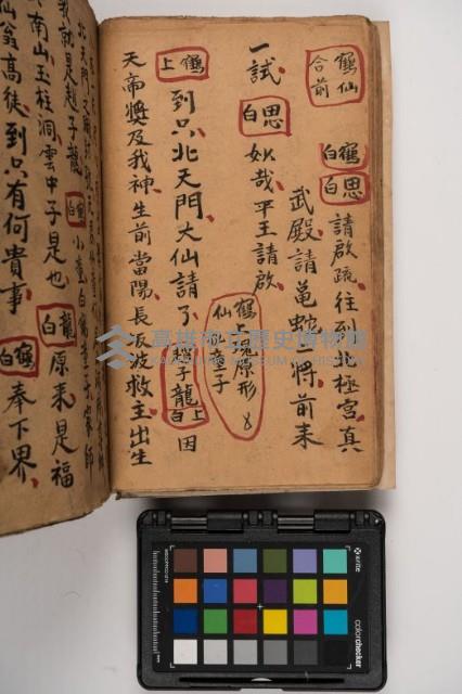 皮影戲劇本-《征交趾第五本》藏品圖，第50張