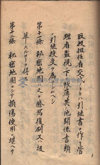 秘密地圖取扱ニ關スル令達（高雄州）藏品圖，第51張