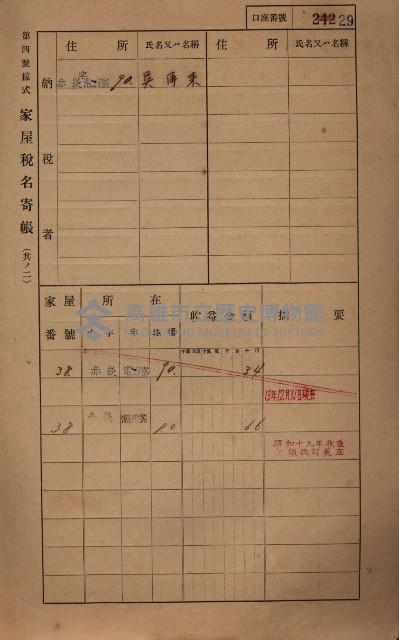 高雄州鳳山郡大寮庄赤崁家屋稅名寄帳
（三冊之內第一號）藏品圖，第51張