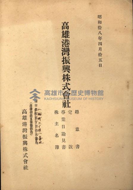 國有財產準貸付願
（高雄市港灣振興株式會社）藏品圖，第52張