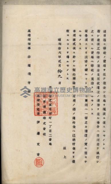 草衙重工業用地雜件
（重工業用地十二之九）藏品圖，第54張