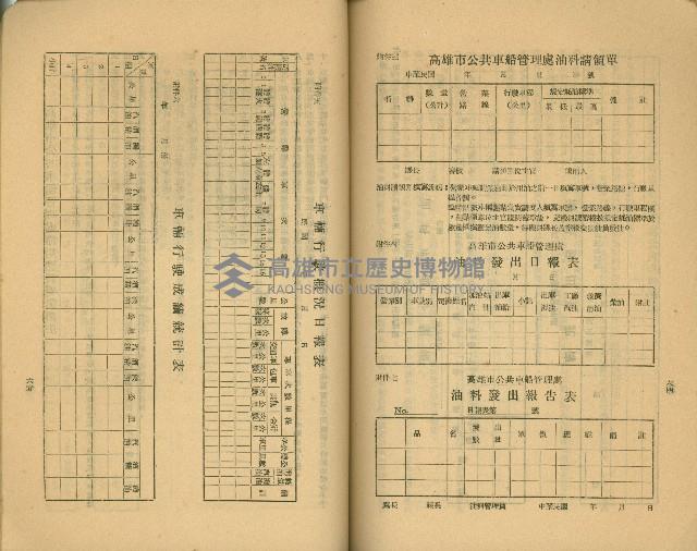 《高雄市公共交通》藏品圖，第50張