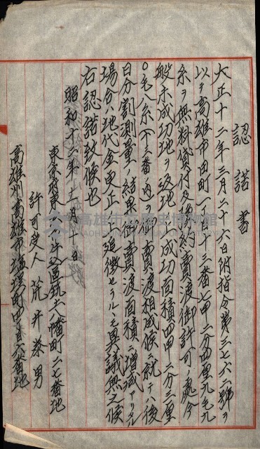 豫約開墾（荒井泰治、荒井泰男）藏品圖，第52張