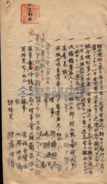產業組合登記囑託書類綴入帳 
（申產第拾壱號）藏品圖，第51張