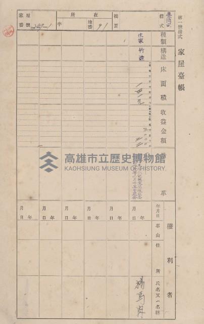 鳳山郡小港庄大坪頂家屋臺帳（二冊之內第二號）藏品圖，第51張