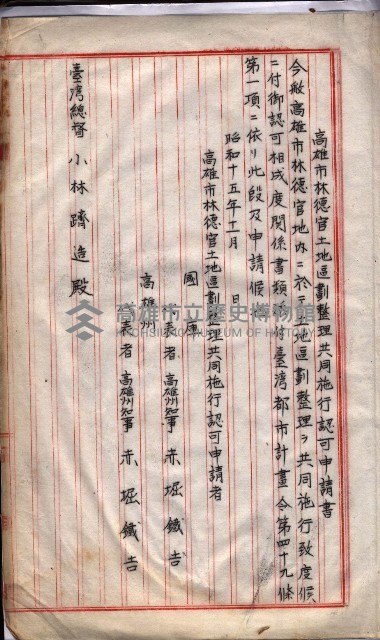 林德官土地區劃整理關係
（林德官、五塊厝關係－九之九）藏品圖，第55張