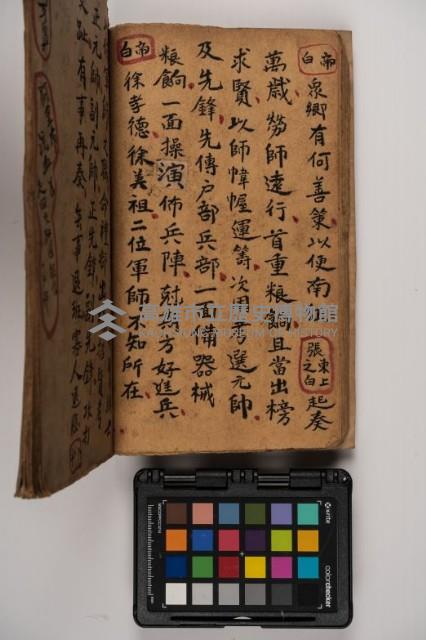 皮影戲劇本-《征交趾第一本》藏品圖，第50張