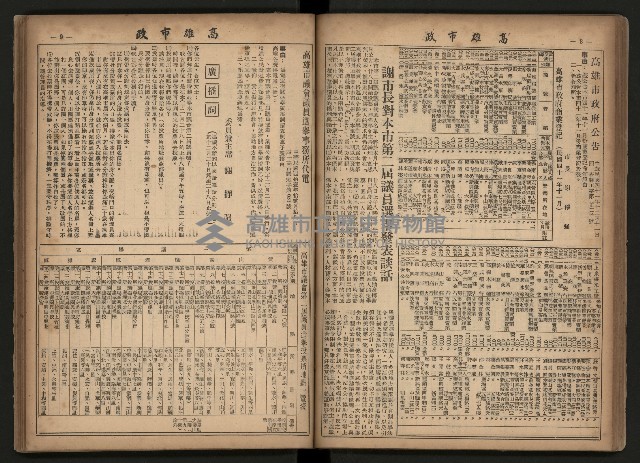 《高雄市政合訂本第三冊（50期-75期）》藏品圖，第50張