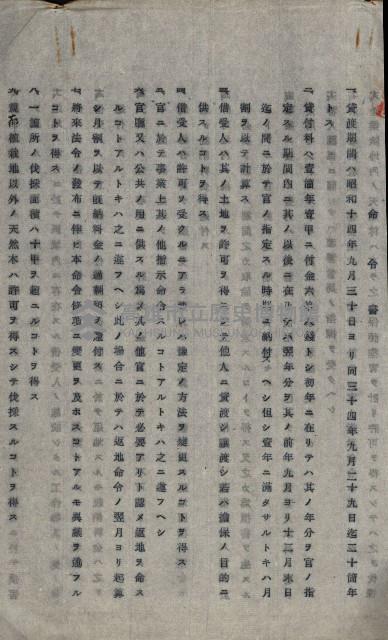 年期貸度（潮州郡）
被許可人－塩野義製藥株式會社藏品圖，第51張