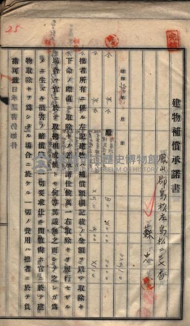 高雄工業用水道用地建物移轉承諾書
（買收關係－卅八之十五）藏品圖，第51張