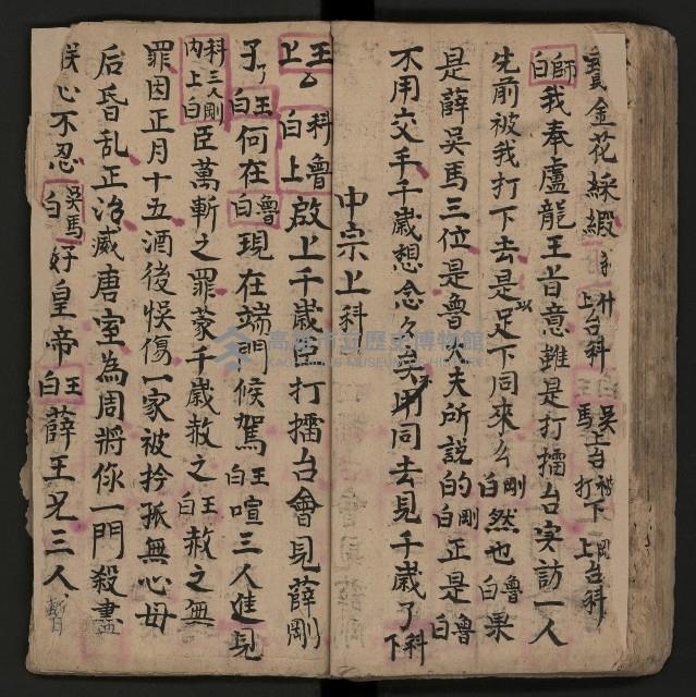 皮影戲劇本《反唐薛剛鬧花燈》藏品圖，第51張