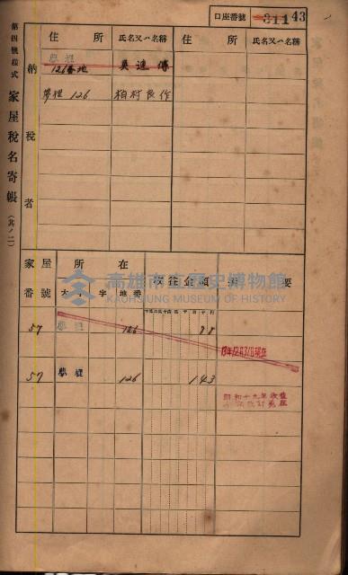 高雄州鳳山郡鳥松庄夢裡、崎子脚、十九灣家屋稅名寄帳
（一冊之內第一號）藏品圖，第51張