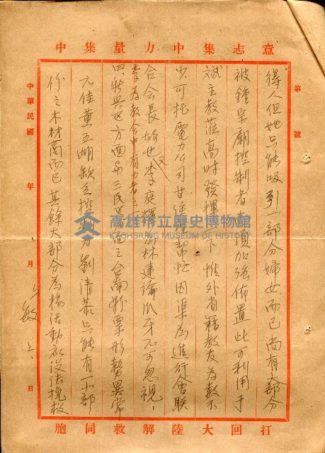 第二屆高雄市長選舉資料集藏品圖，第51張