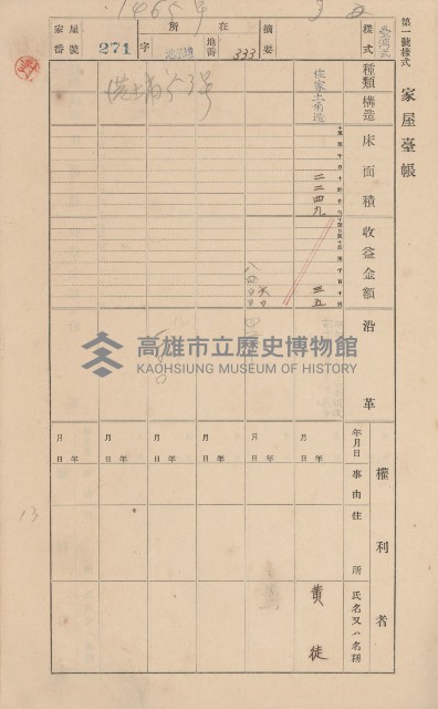 鳳山郡林園庄港子埔家屋臺帳（三冊之內第二號）藏品圖，第51張