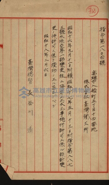 開墾及水陸交界變更書類藏品圖，第51張