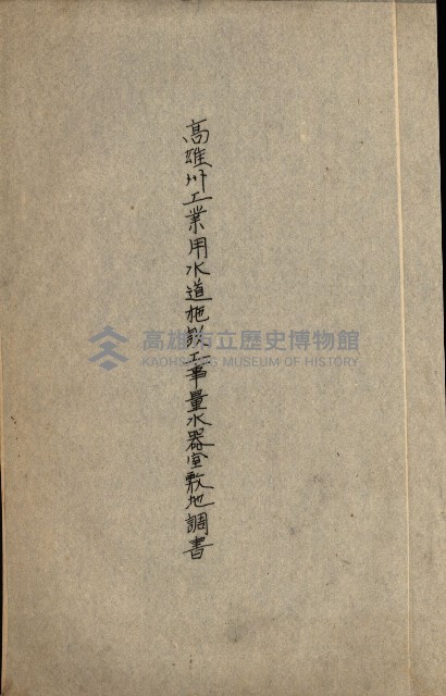 工業用水道用地藏品圖，第51張