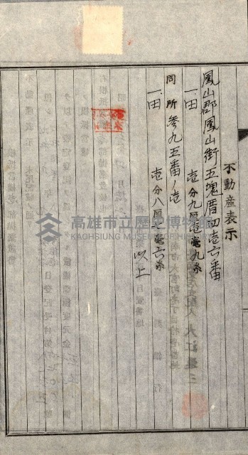 登記關係雜件綴－抵當權拋棄証書並其他
（買收關係－卅八之八）藏品圖，第51張