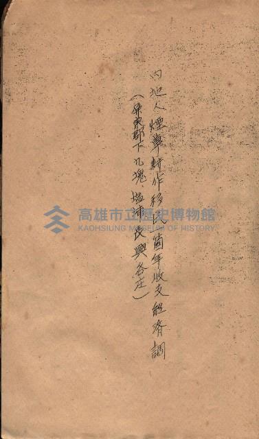 菸草耕作移民獎勵助成綱要藏品圖，第51張