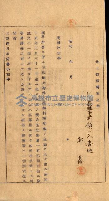 重工業用地買收書類（戲獅甲、前鎮）藏品圖，第53張