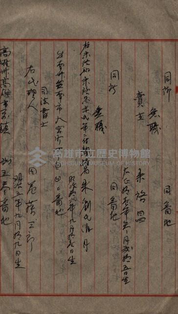 祭祀公業朱大經－買收登記關係書類
（買收關係－卅八之十九）藏品圖，第51張