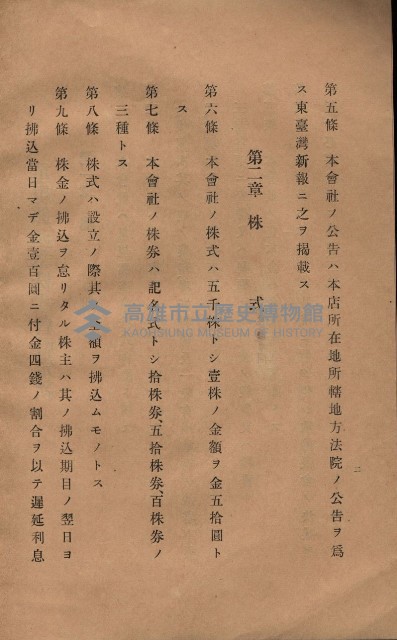貸渡（旗山郡－被許可人星規那產業株式會社）藏品圖，第51張