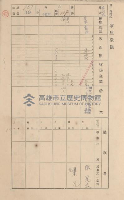 鳳山郡林園庄港子埔家屋臺帳（三冊之內第三號）藏品圖，第51張