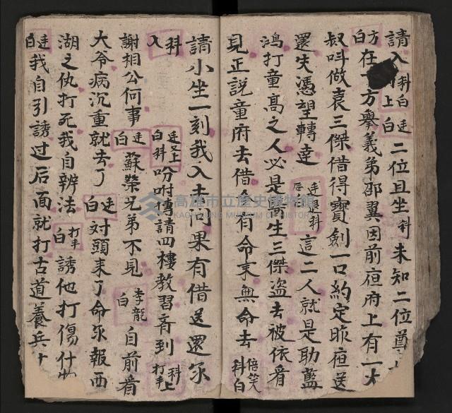 皮影戲劇本《八竅明珠 上部》藏品圖，第51張