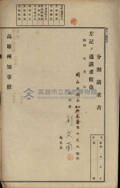 海軍岡山擴張買收綴藏品圖，第51張