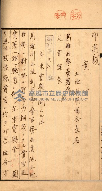 金錢關係書類綴－土地利用協會（雜出）藏品圖，第51張