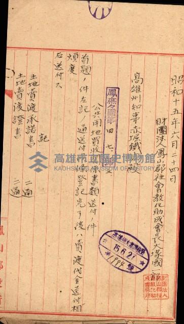 宿舍用地買收書類（林德官、五塊厝－州有財產）藏品圖，第52張