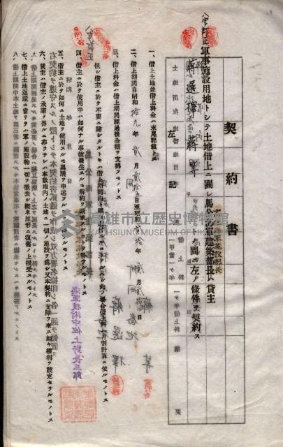 海軍土地借上契約書
（施設部長印捺印済）藏品圖，第51張
