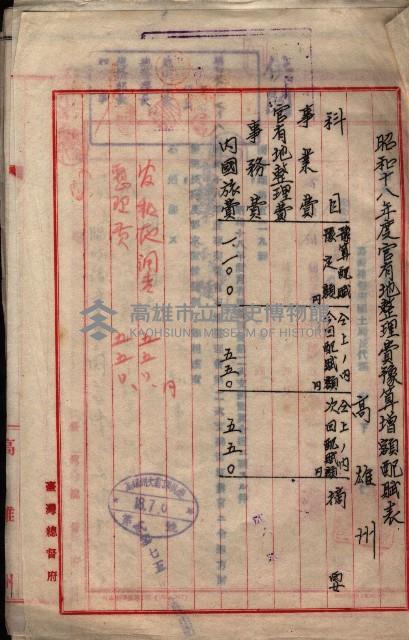 官有地整理費豫算關係（地理係）藏品圖，第51張