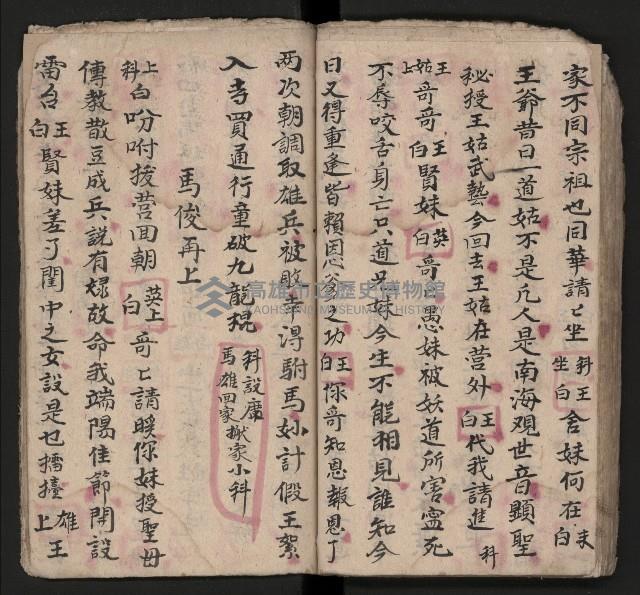 皮影戲劇本《四結義 三合明珠寶劍全部》藏品圖，第51張